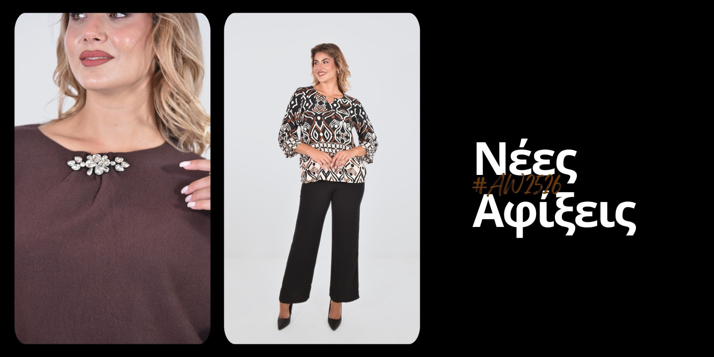 Ανοιξιάτικη Συλλογή 2025